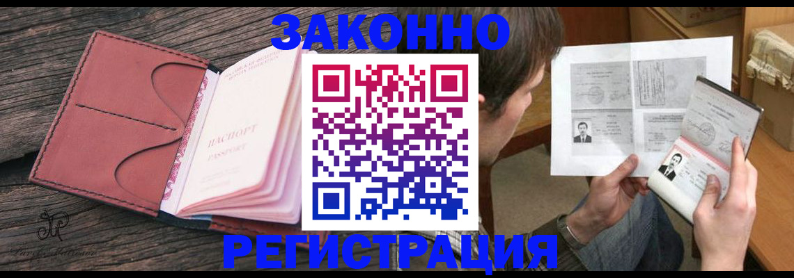 прописка гарантия в Ливны