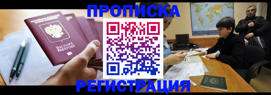 временная регистрация 2025 в Ливны