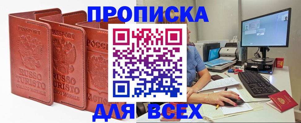 временная регистрация для школы в Ливны