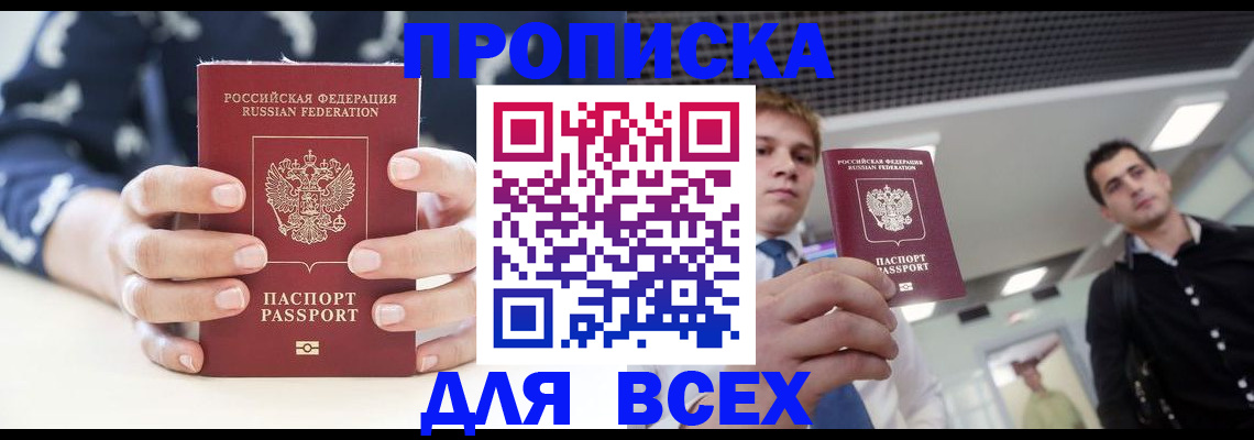 временная регистрация купить в Ливны