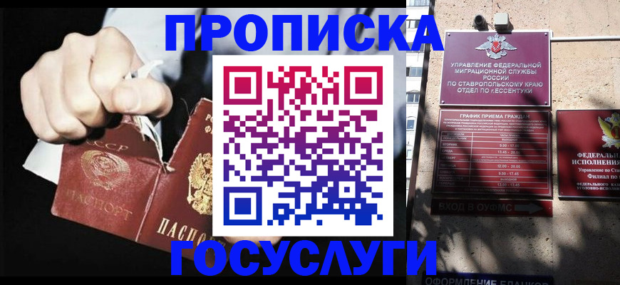 прописка 2025 в Ливны