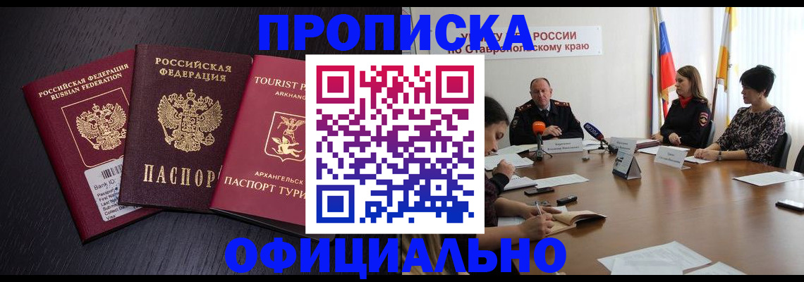 временная регистрация купить в Ливны