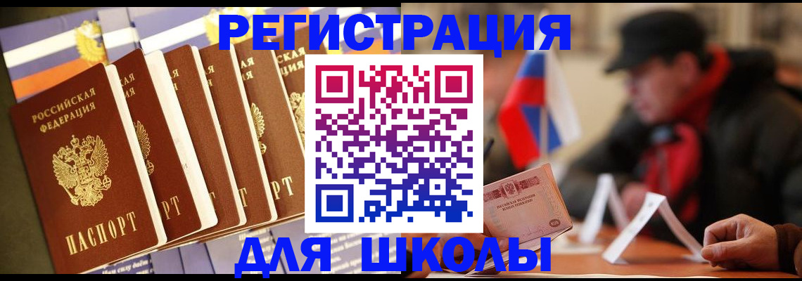 временная регистрация недорого в Ливны